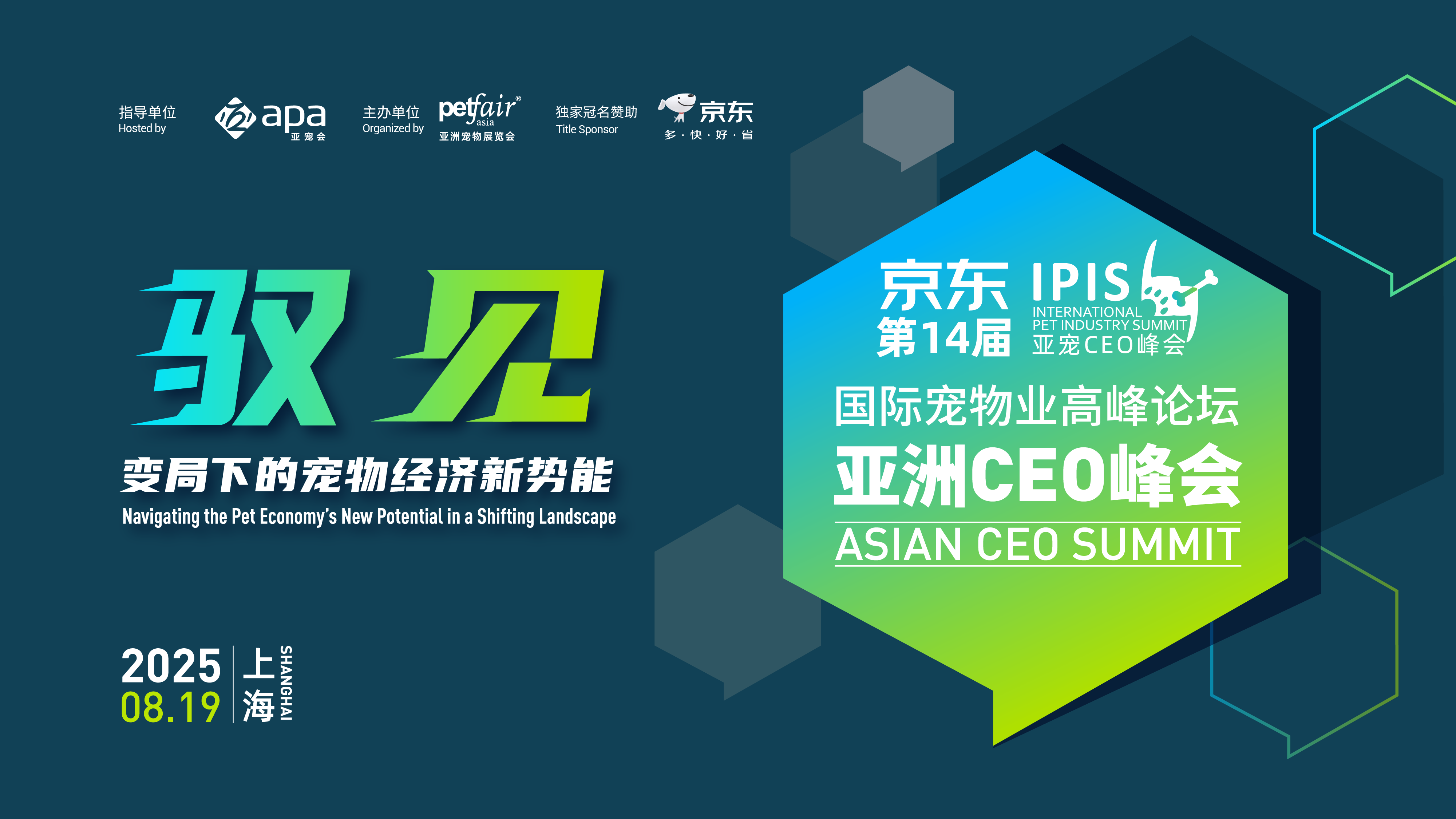 The 14th International Pet Industry Summit——Asian CEO Summit