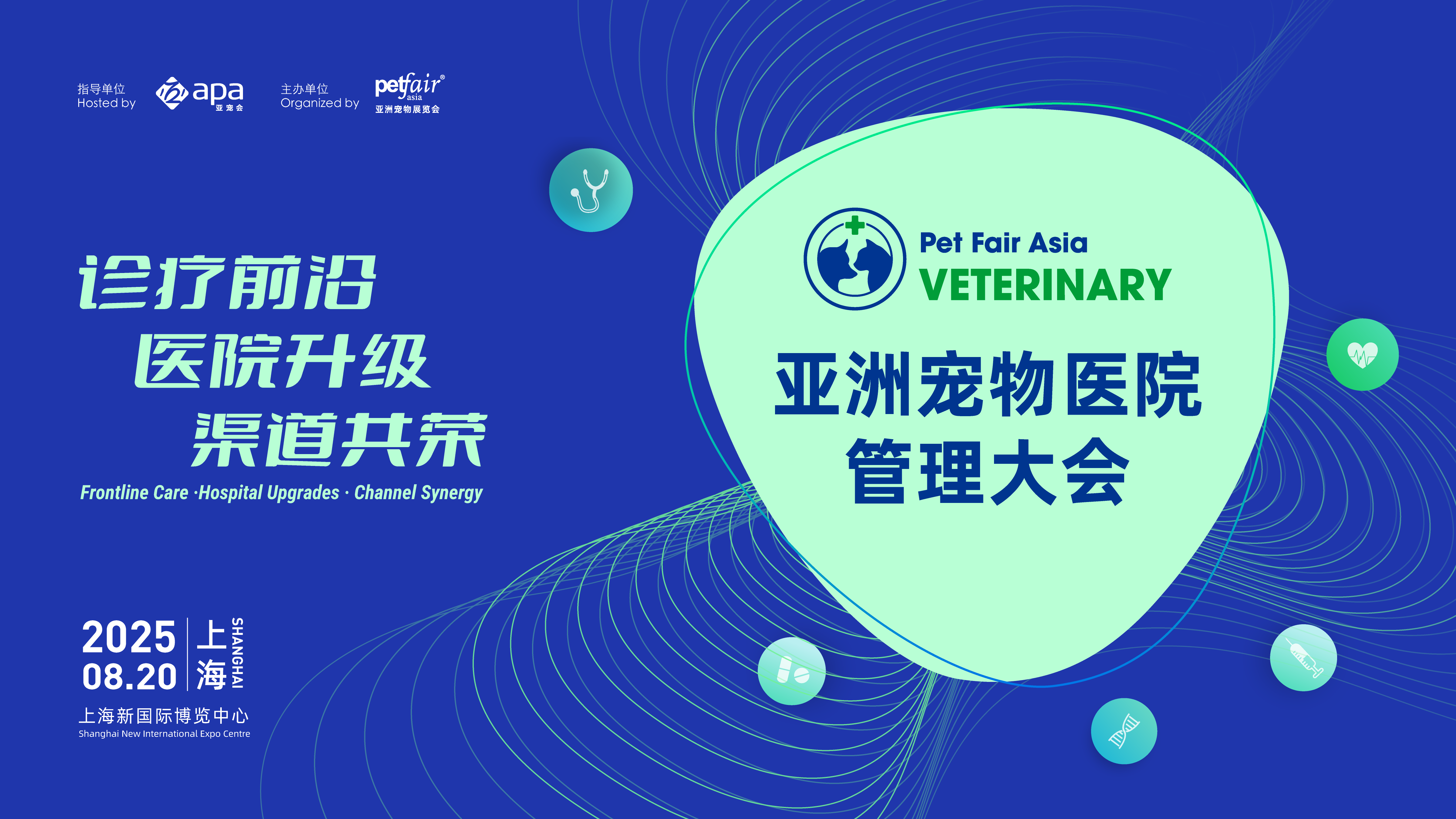 Asia Pet Hospital Management Conference