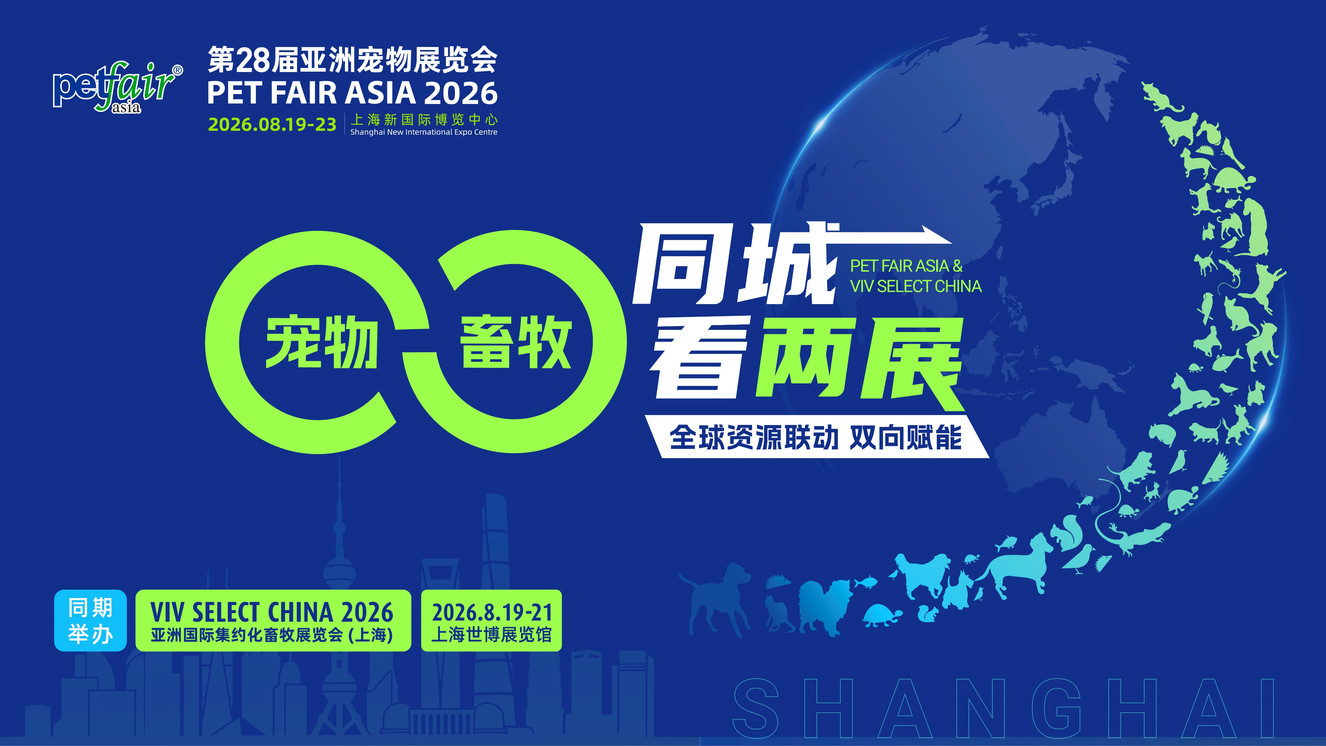 Concurrent Show - VIV SELECT CHINA 2026